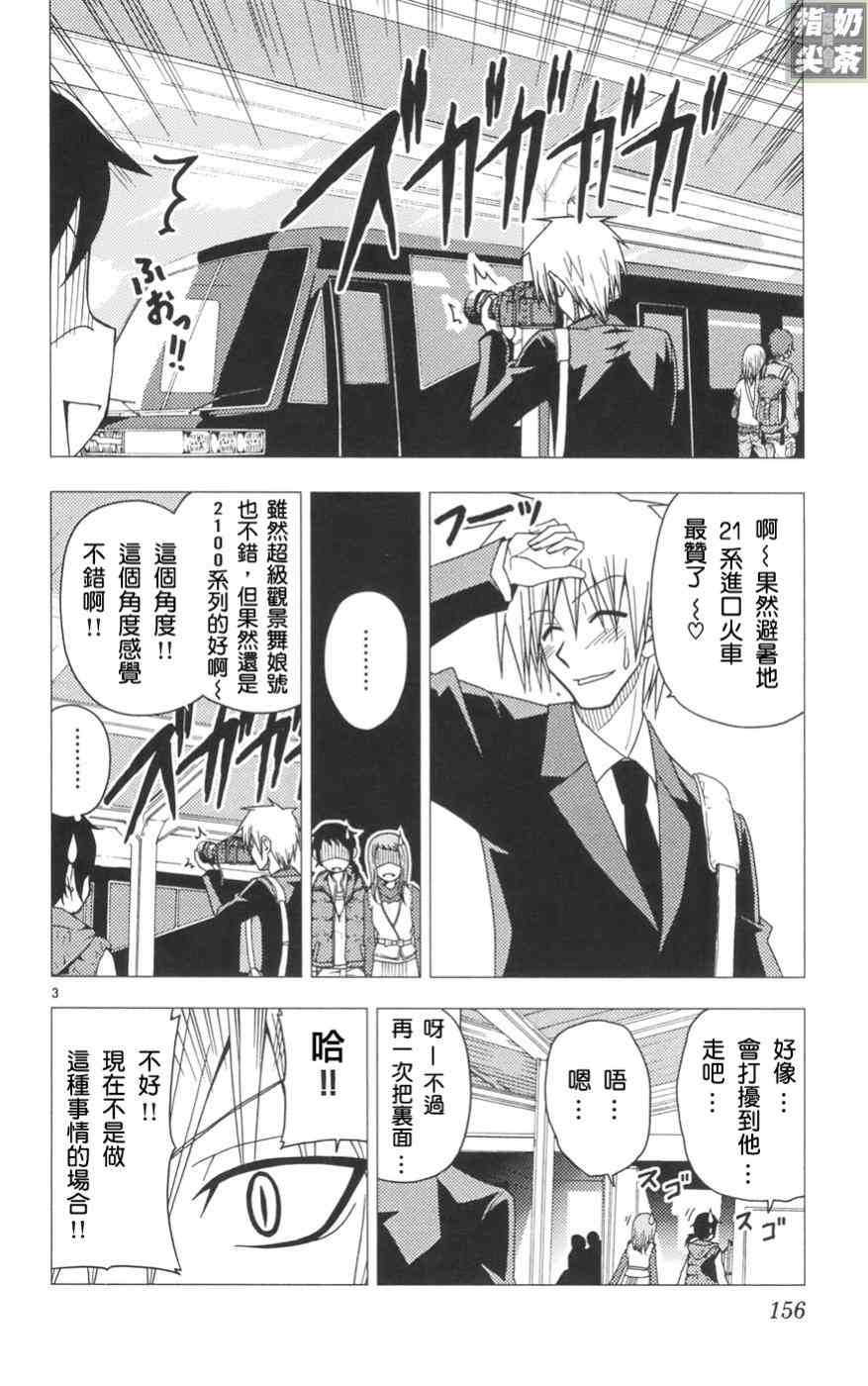 《旋风管家》漫画最新章节第11卷免费下拉式在线观看章节第【156】张图片