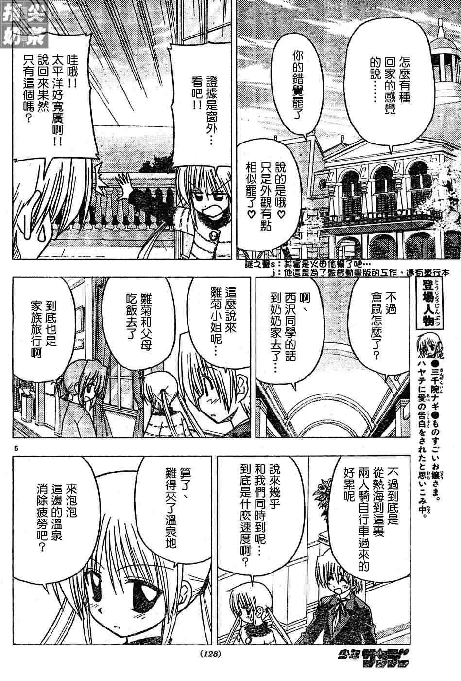 《旋风管家》漫画最新章节第117话免费下拉式在线观看章节第【6】张图片