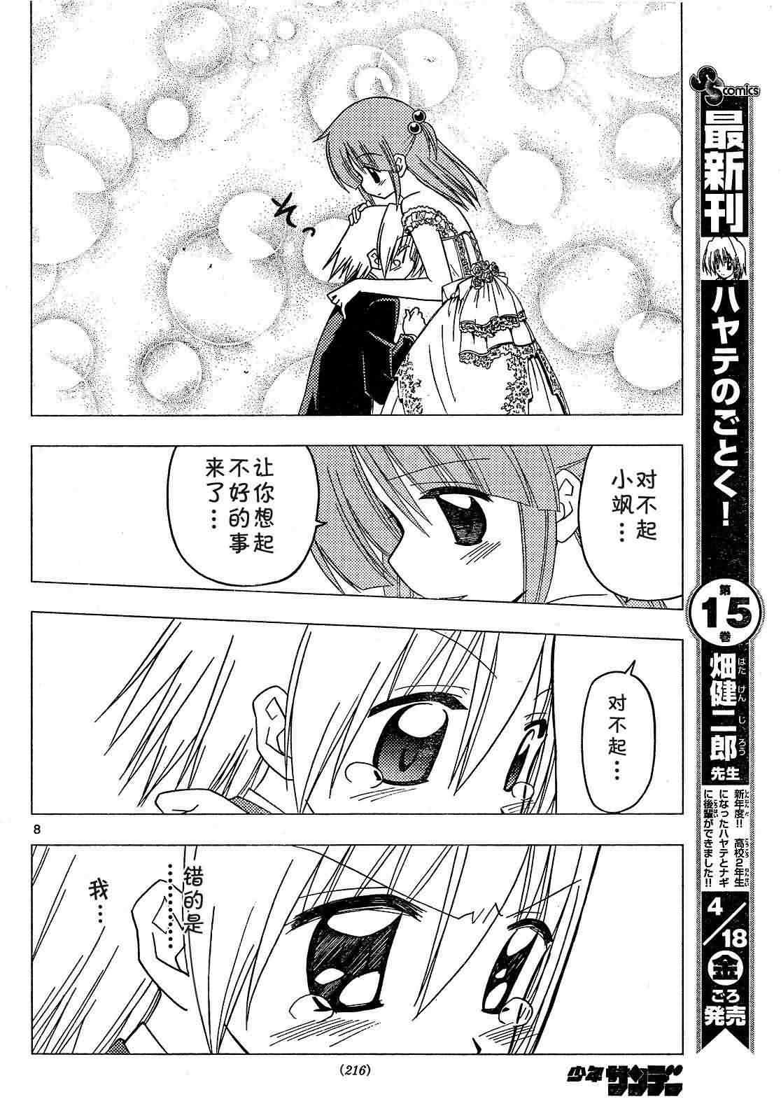 《旋风管家》漫画最新章节第172话免费下拉式在线观看章节第【8】张图片