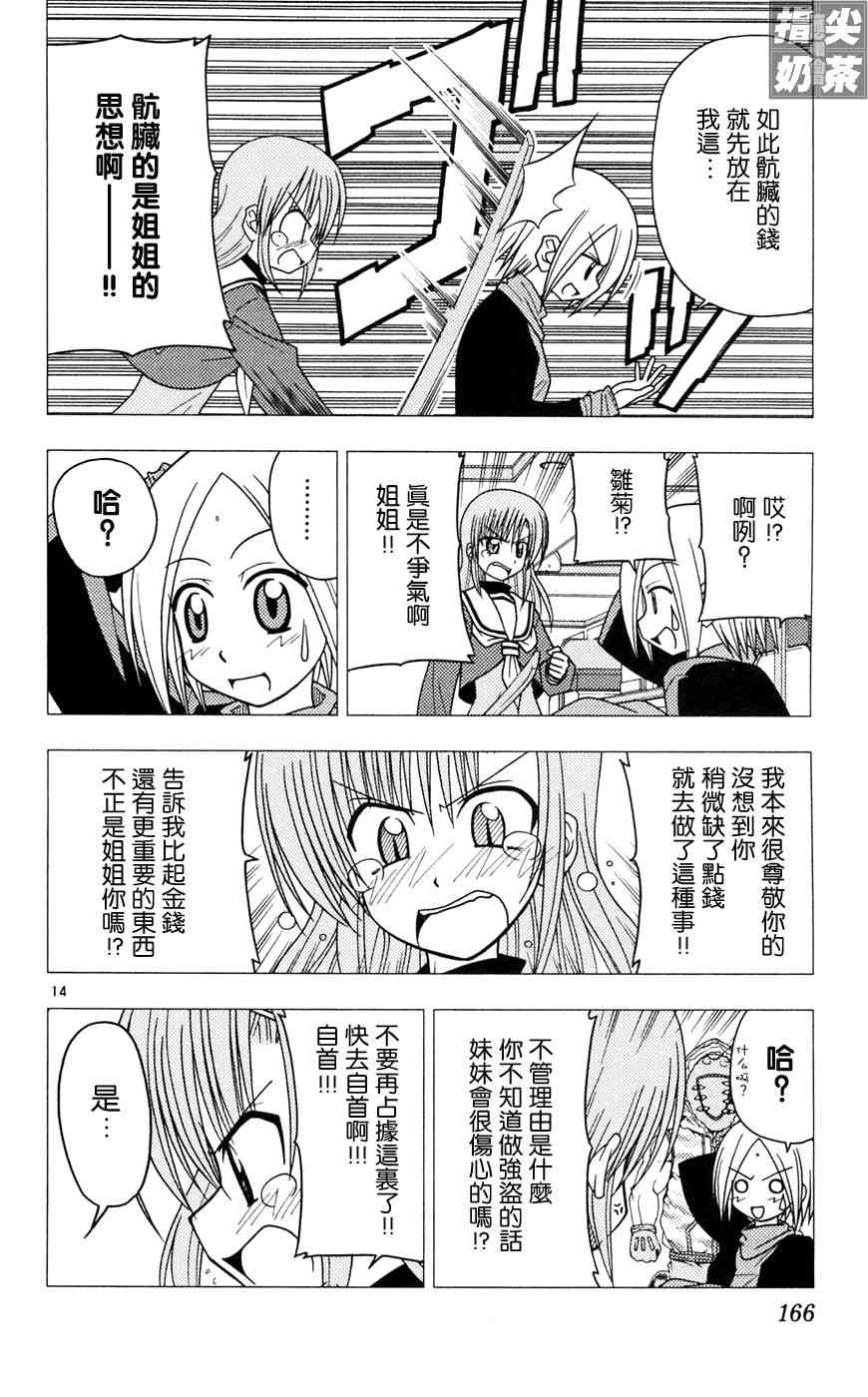 《旋风管家》漫画最新章节第10卷免费下拉式在线观看章节第【165】张图片