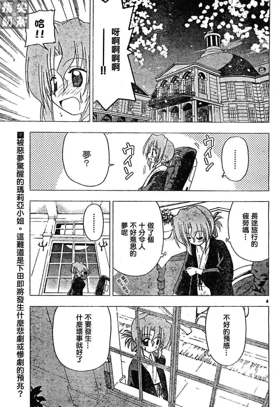 《旋风管家》漫画最新章节第121话免费下拉式在线观看章节第【4】张图片