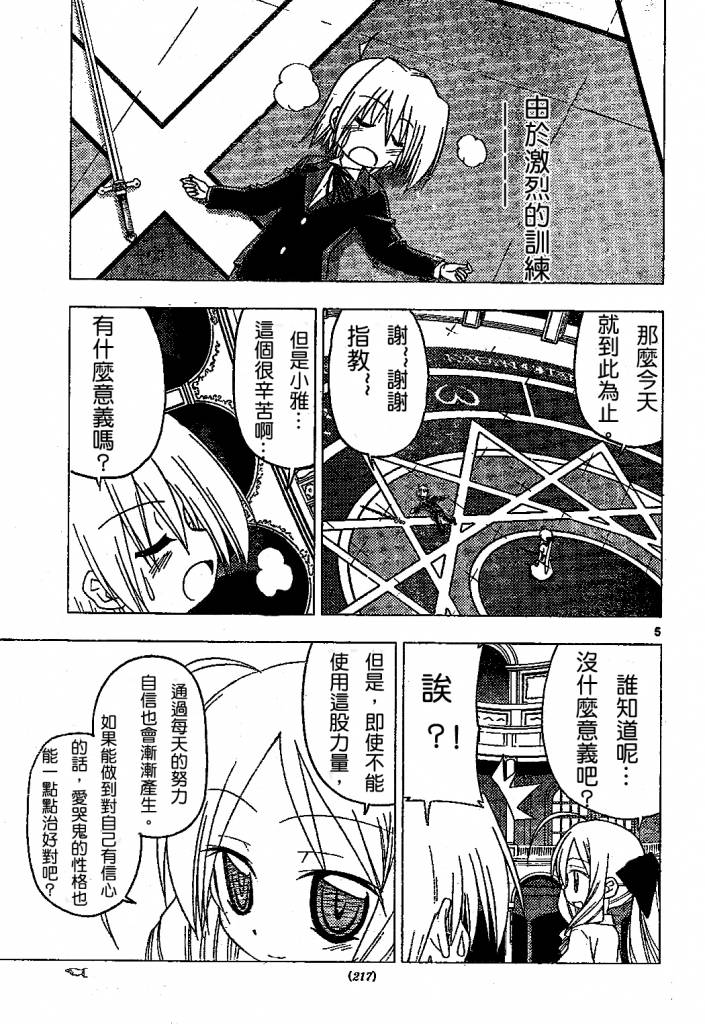 《旋风管家》漫画最新章节第182话免费下拉式在线观看章节第【6】张图片