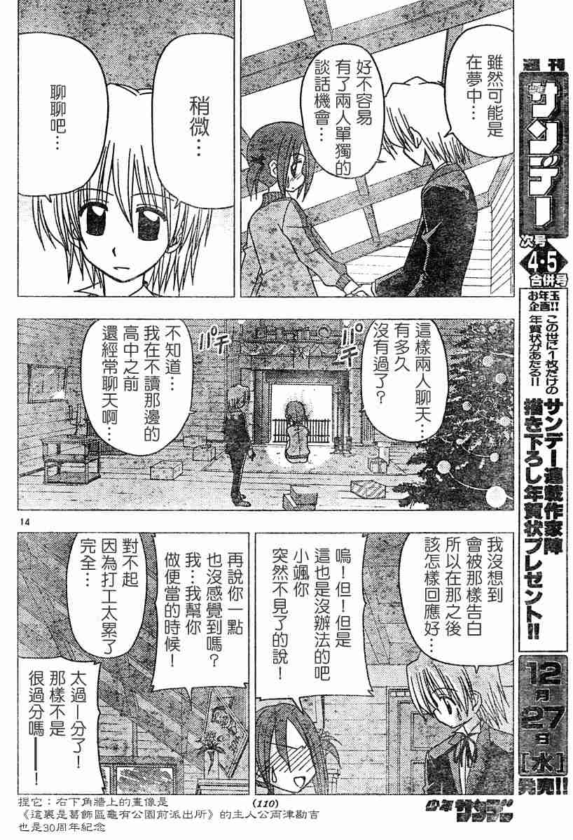 《旋风管家》漫画最新章节第108话免费下拉式在线观看章节第【14】张图片