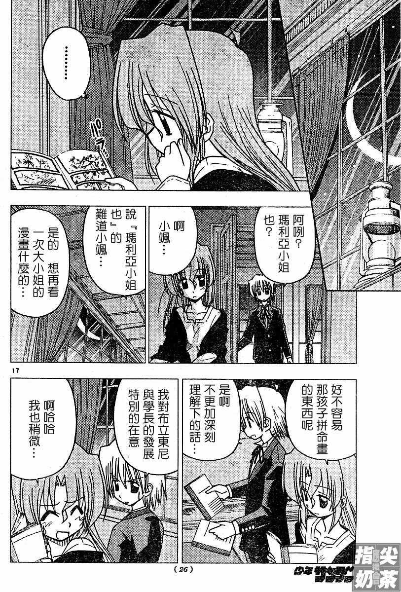 《旋风管家》漫画最新章节第100话免费下拉式在线观看章节第【17】张图片