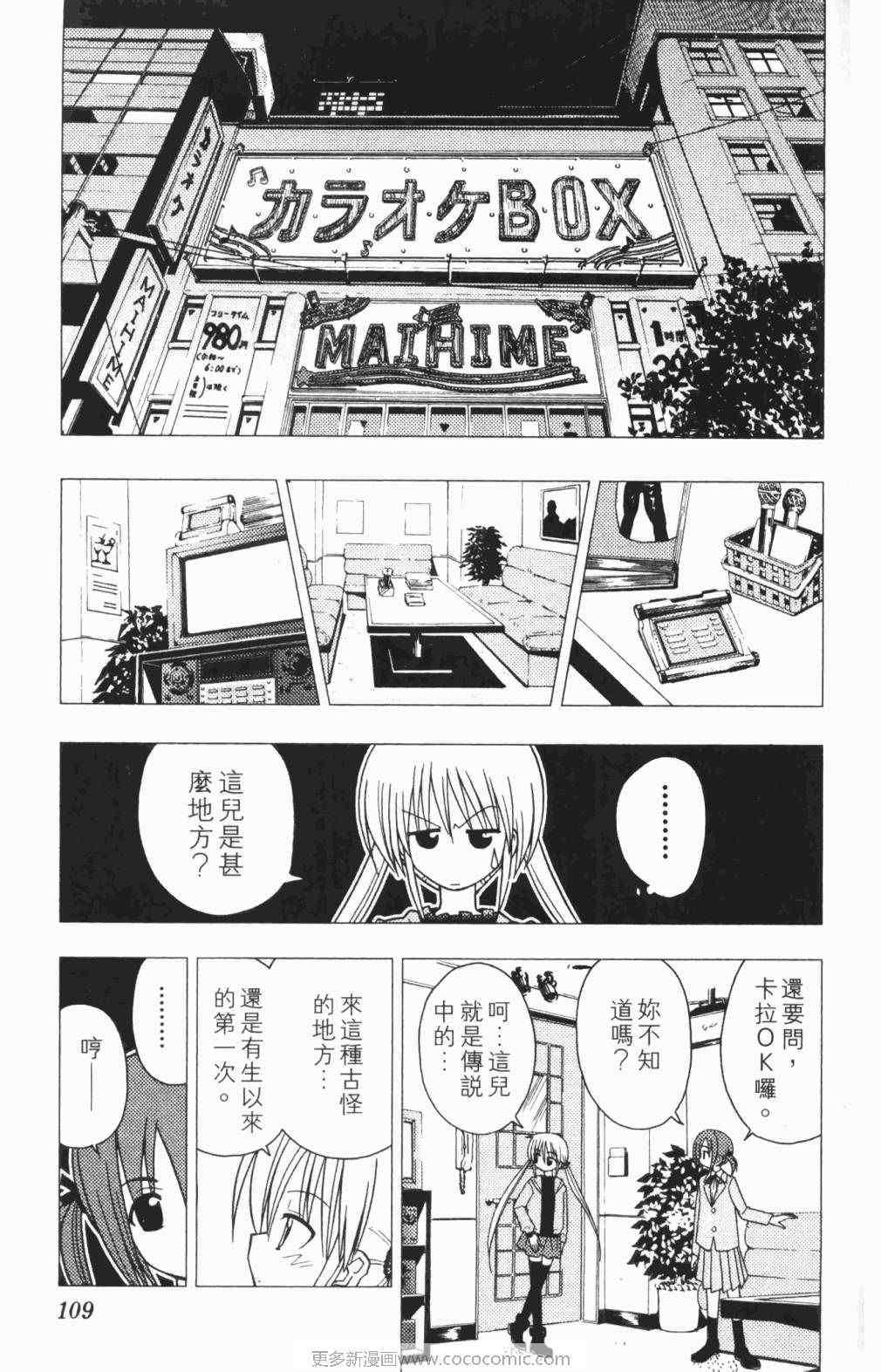 《旋风管家》漫画最新章节第5卷免费下拉式在线观看章节第【110】张图片