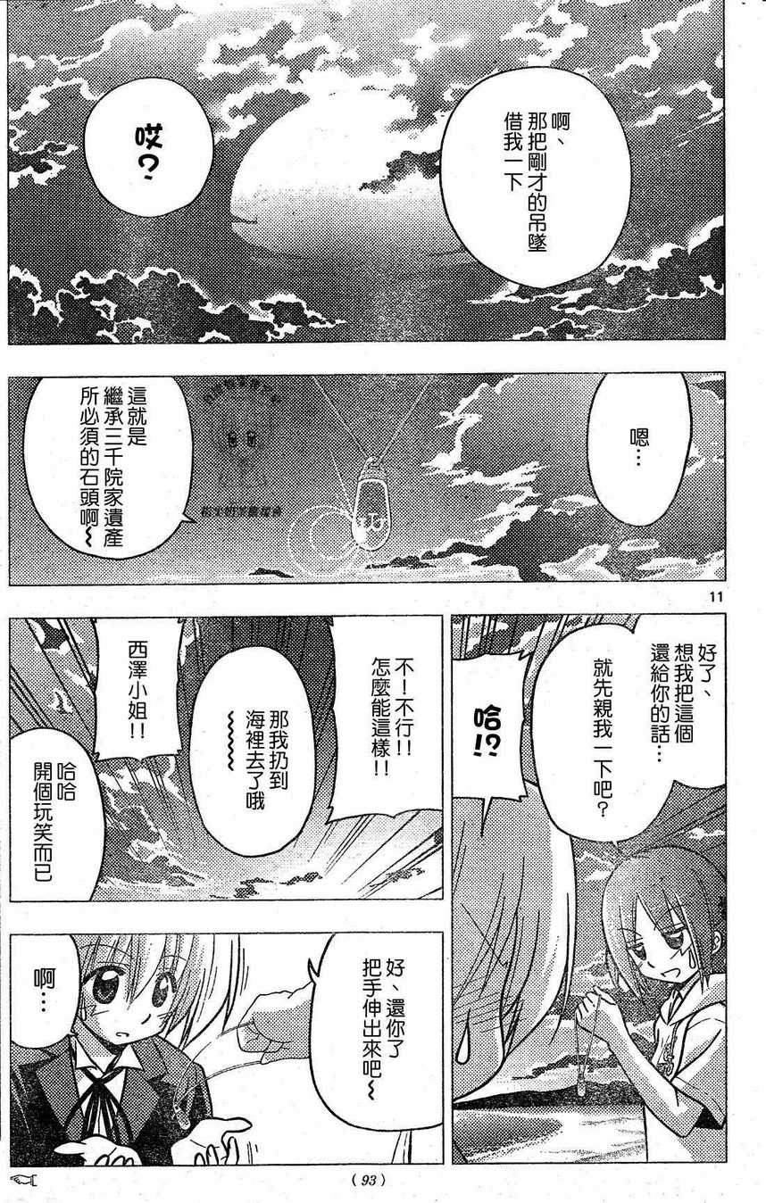 《旋风管家》漫画最新章节第227话免费下拉式在线观看章节第【12】张图片