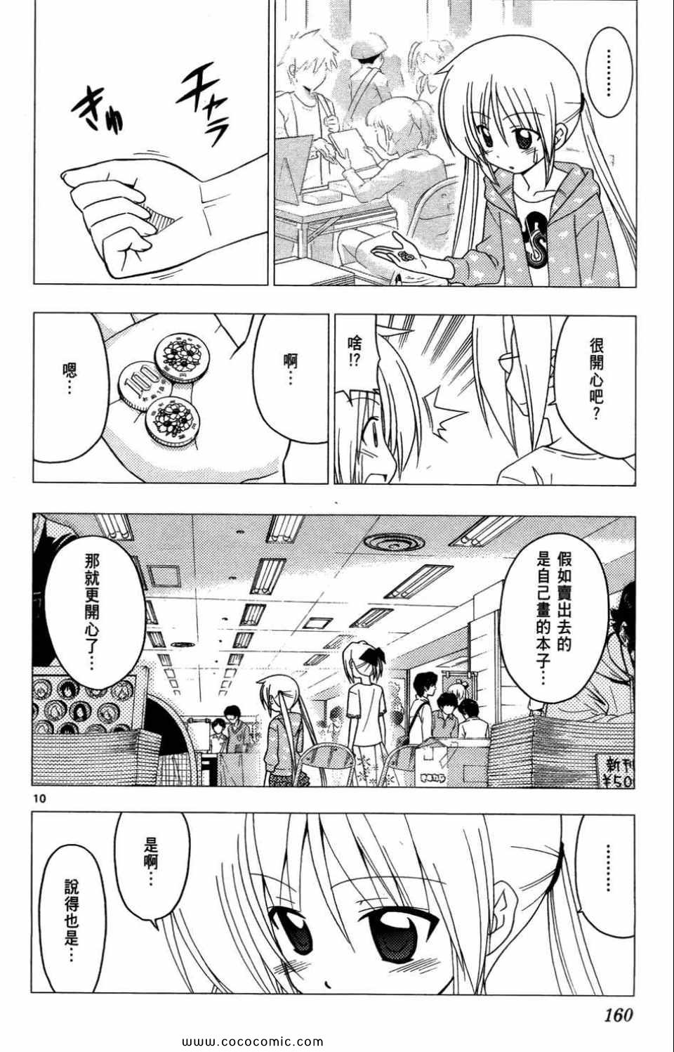 《旋风管家》漫画最新章节第27卷免费下拉式在线观看章节第【161】张图片