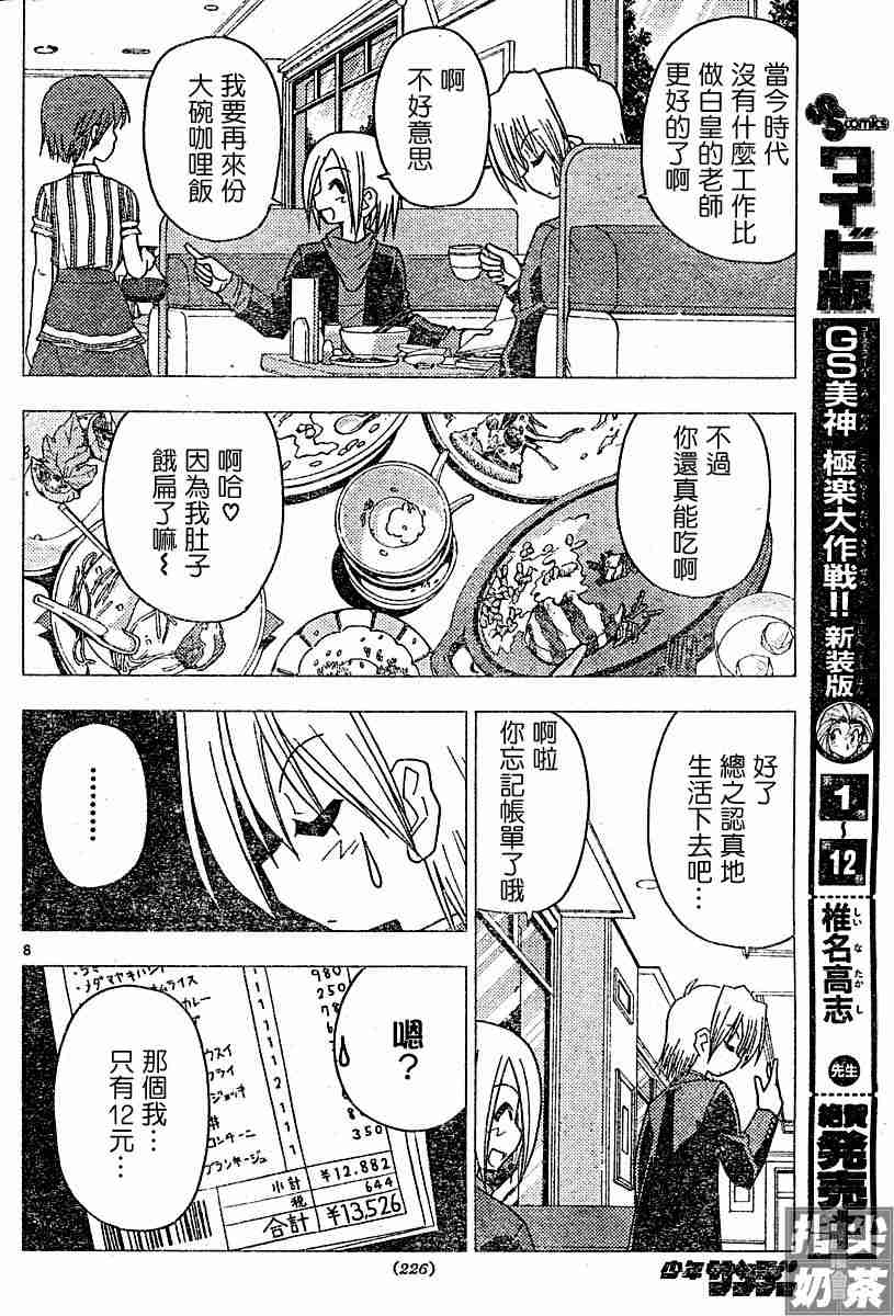 《旋风管家》漫画最新章节第105话免费下拉式在线观看章节第【8】张图片