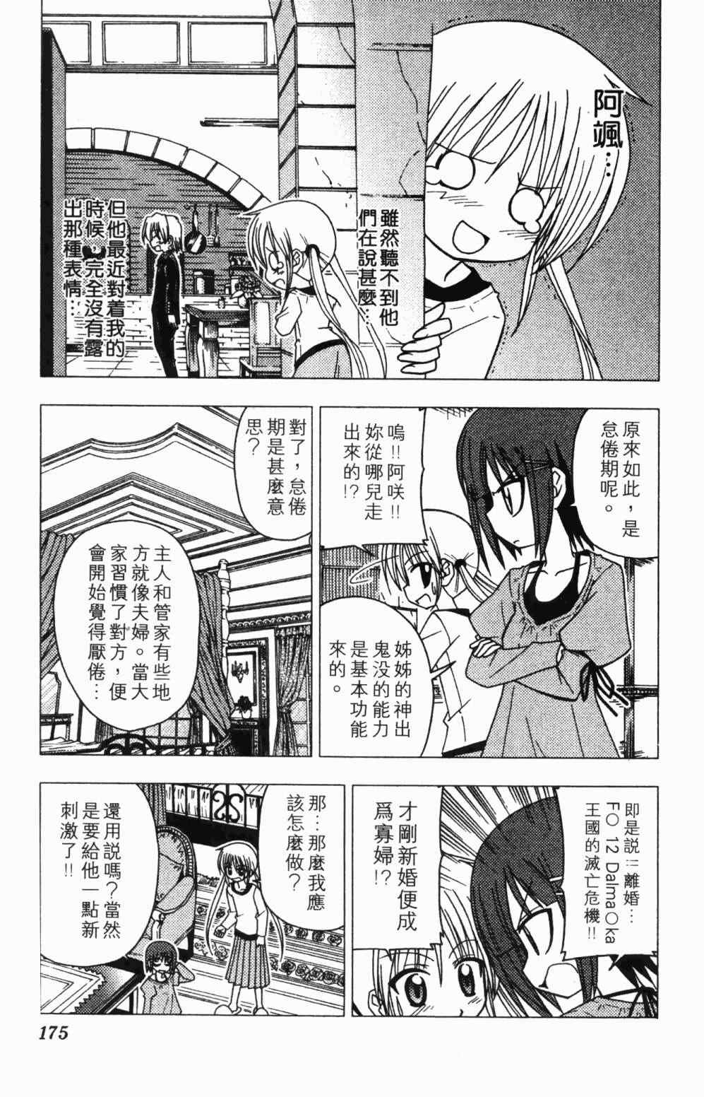 《旋风管家》漫画最新章节第7卷免费下拉式在线观看章节第【175】张图片