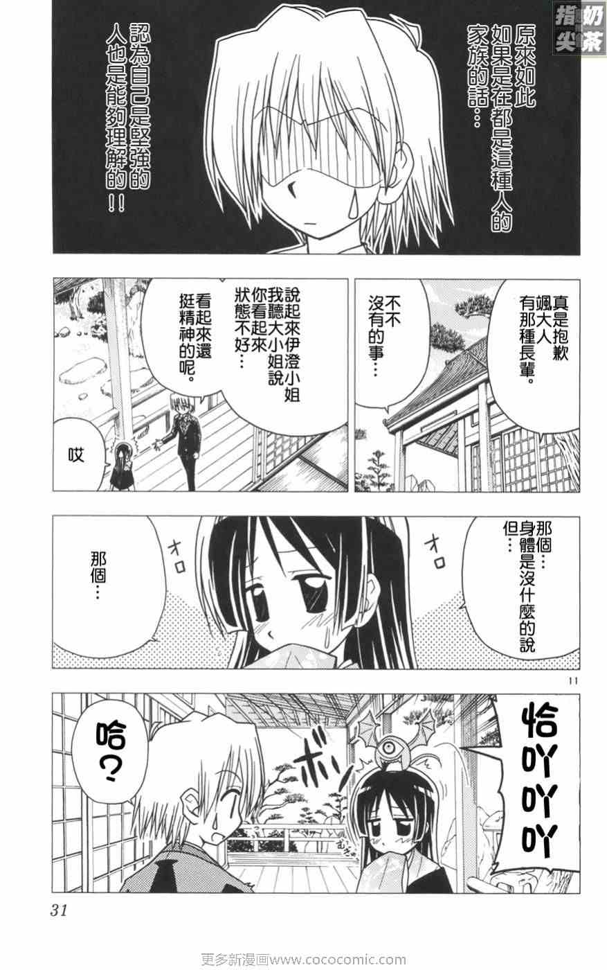 《旋风管家》漫画最新章节第11卷免费下拉式在线观看章节第【33】张图片