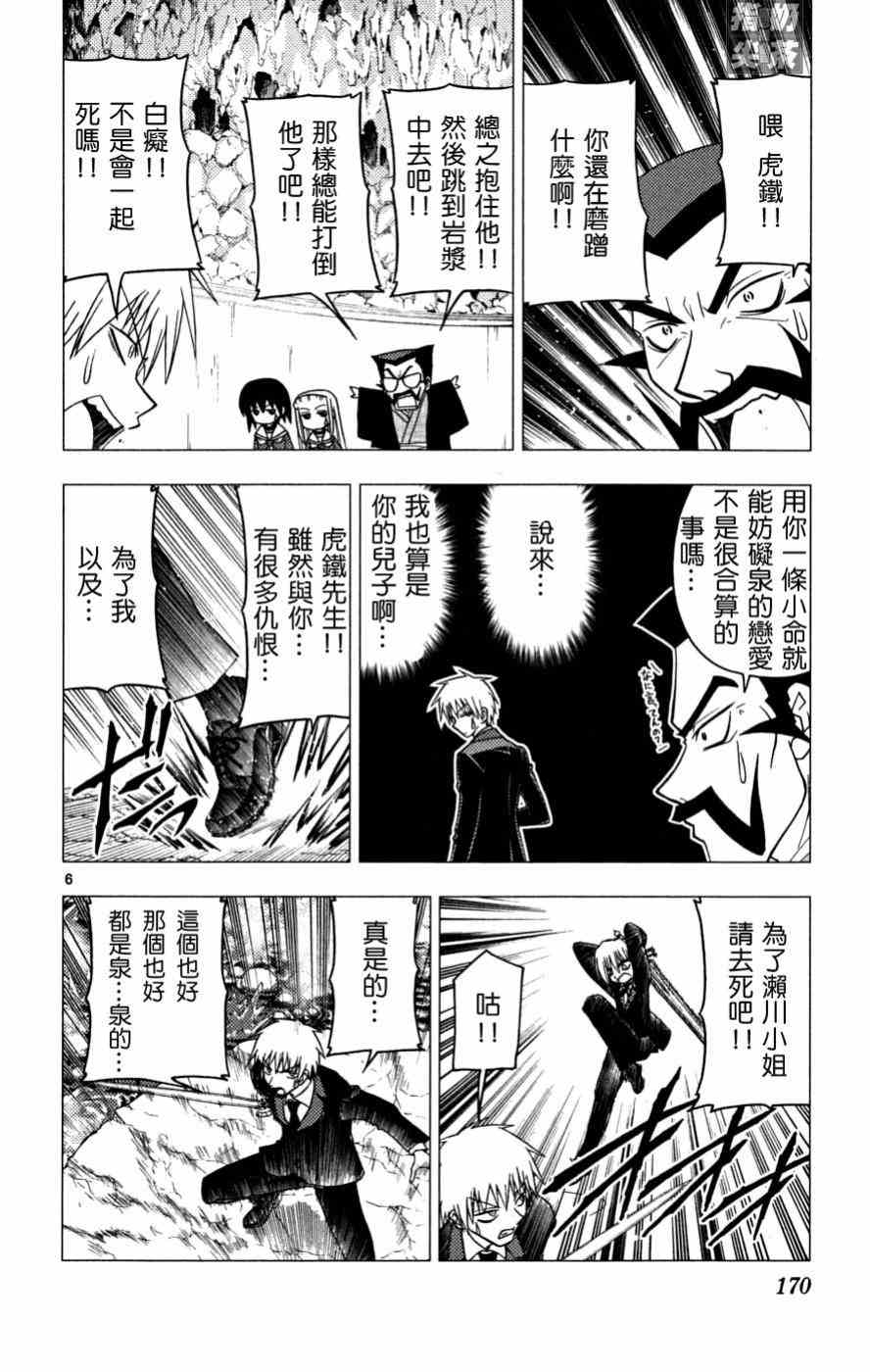 《旋风管家》漫画最新章节第16卷免费下拉式在线观看章节第【171】张图片