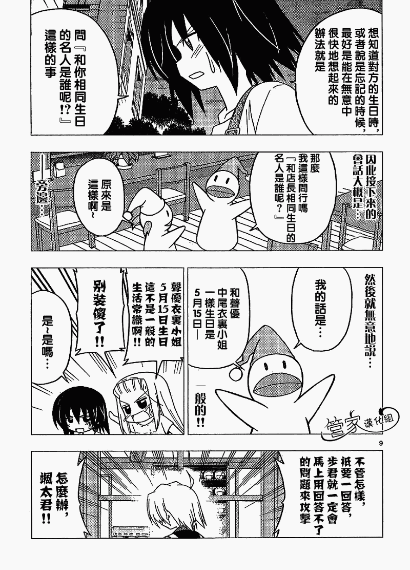 《旋风管家》漫画最新章节第282话免费下拉式在线观看章节第【9】张图片