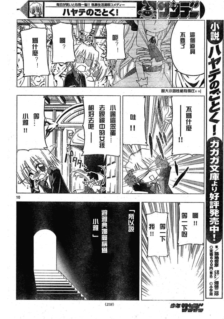 《旋风管家》漫画最新章节第181话免费下拉式在线观看章节第【10】张图片