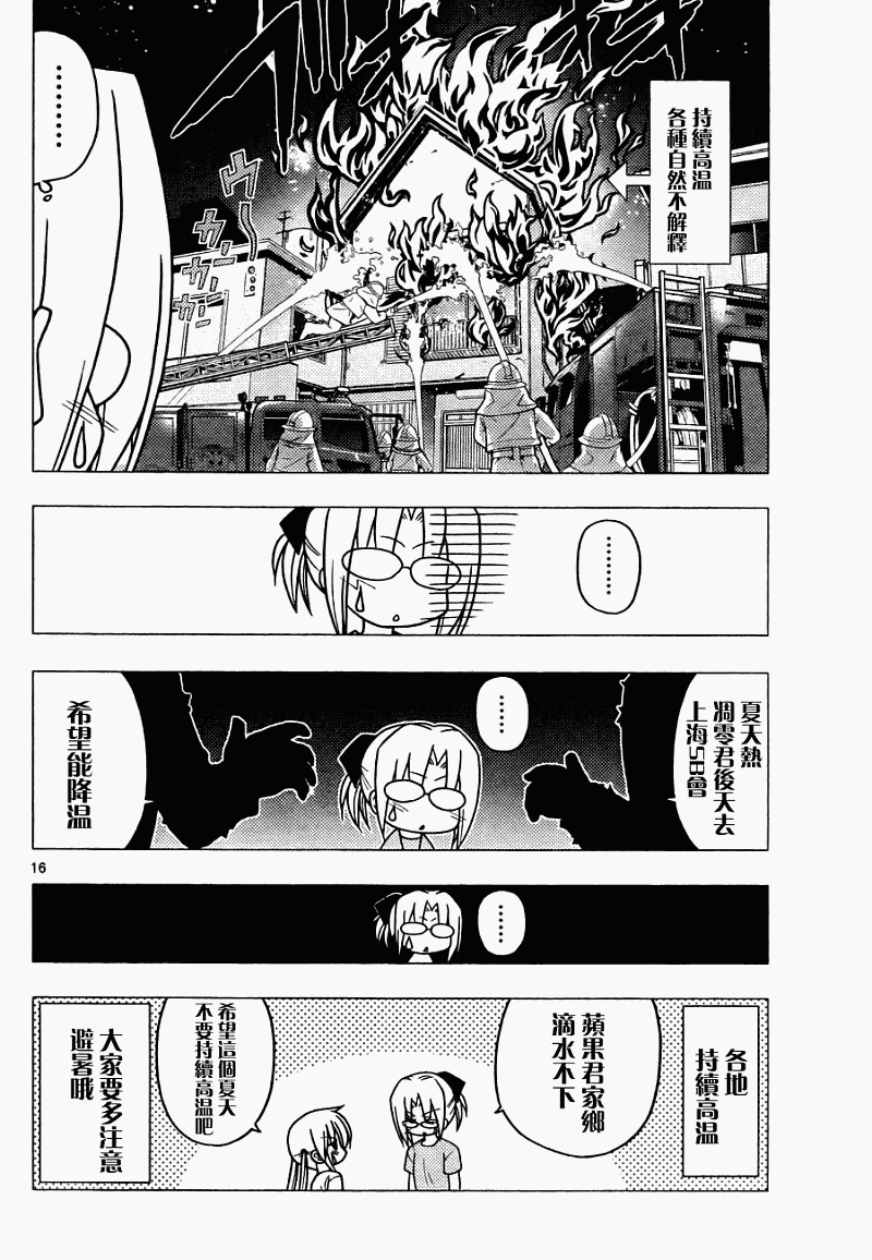 《旋风管家》漫画最新章节第279话免费下拉式在线观看章节第【17】张图片