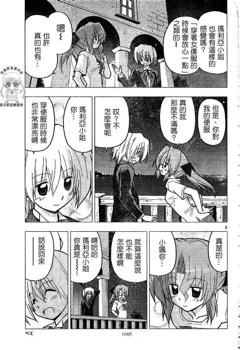 《旋风管家》漫画最新章节第228话免费下拉式在线观看章节第【4】张图片