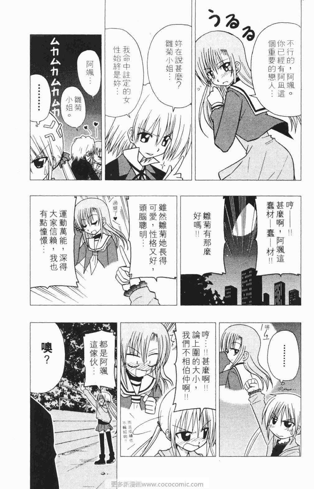 《旋风管家》漫画最新章节第5卷免费下拉式在线观看章节第【106】张图片