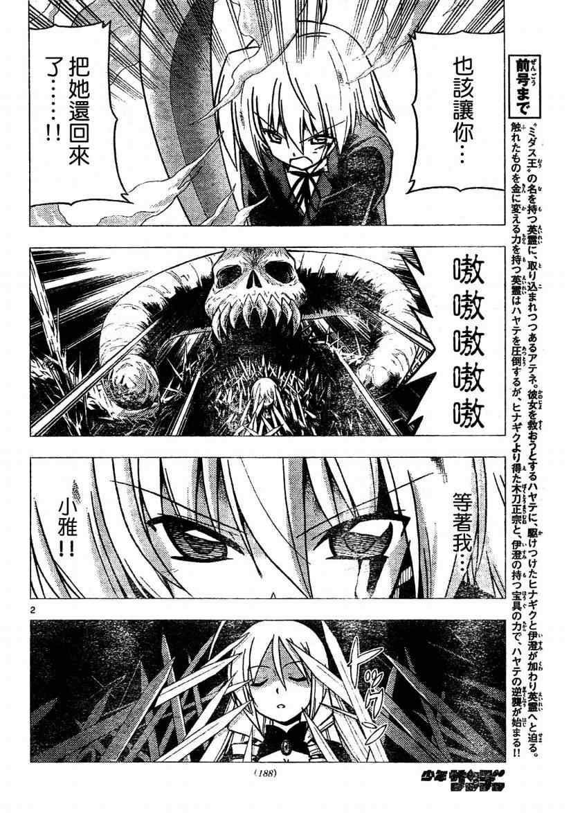 《旋风管家》漫画最新章节第260话免费下拉式在线观看章节第【2】张图片