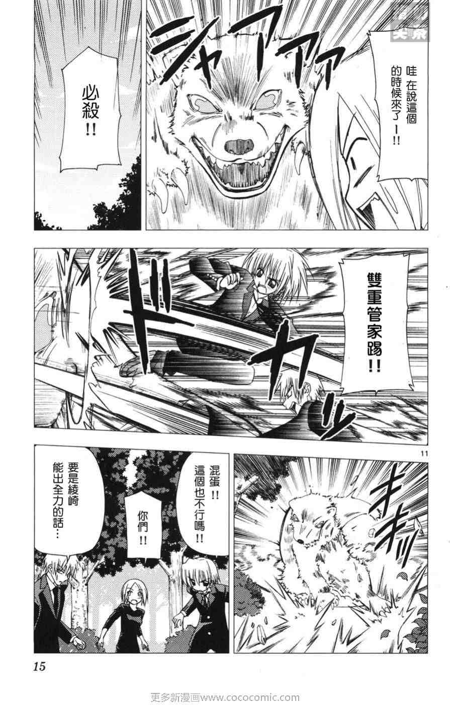 《旋风管家》漫画最新章节第15卷免费下拉式在线观看章节第【16】张图片