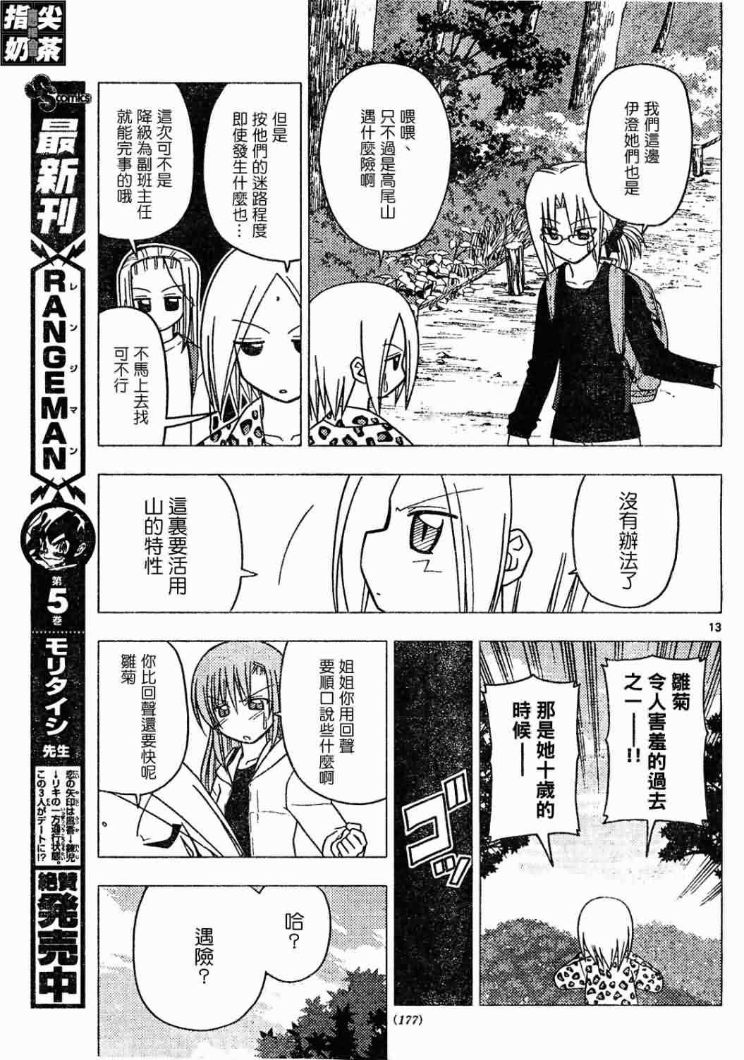 《旋风管家》漫画最新章节第149话免费下拉式在线观看章节第【13】张图片