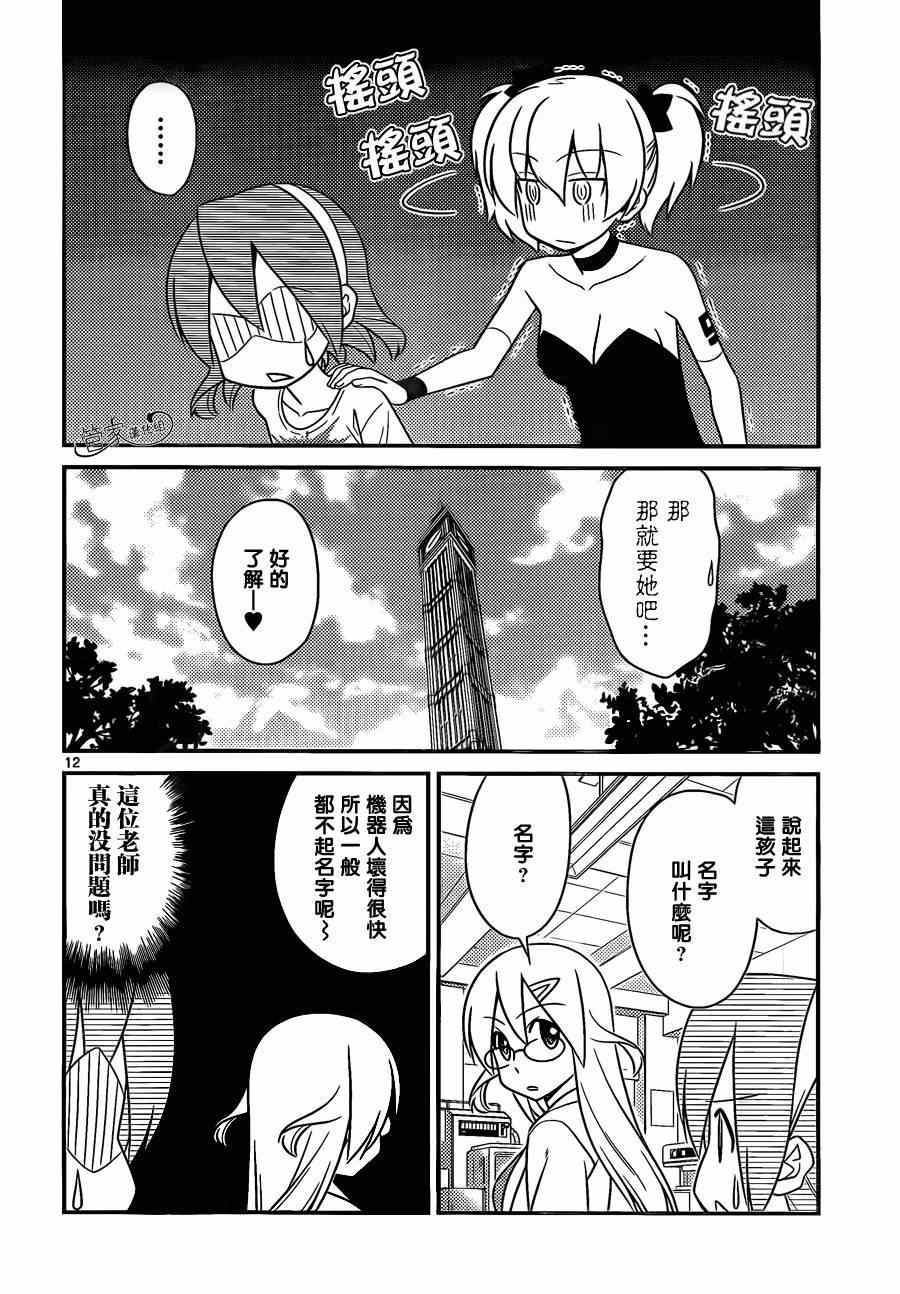 《旋风管家》漫画最新章节第479话 米饭是菜免费下拉式在线观看章节第【12】张图片