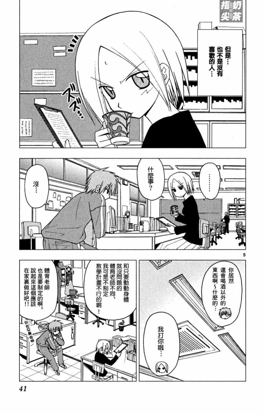 《旋风管家》漫画最新章节第16卷免费下拉式在线观看章节第【42】张图片