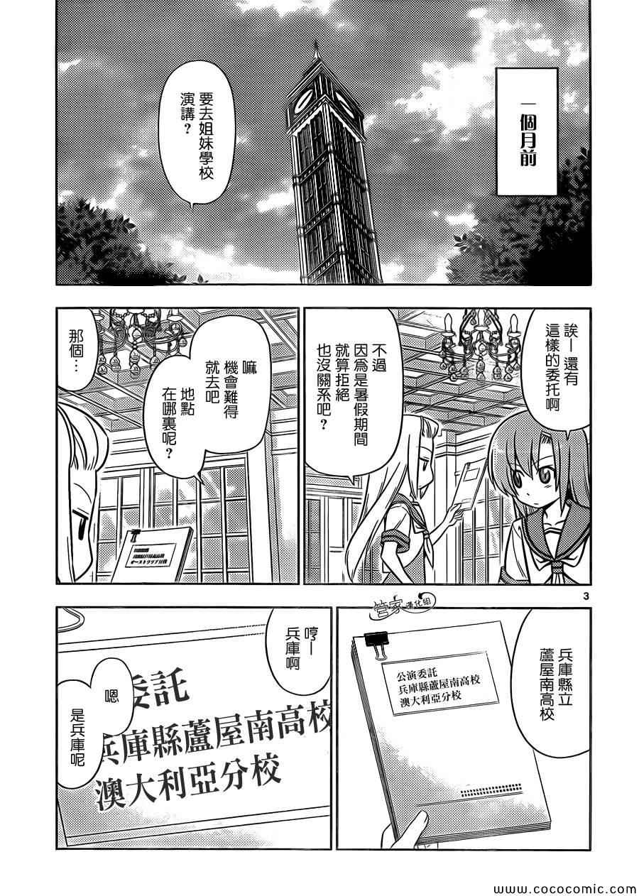 《旋风管家》漫画最新章节第438话 旅客们,请注意免费下拉式在线观看章节第【3】张图片