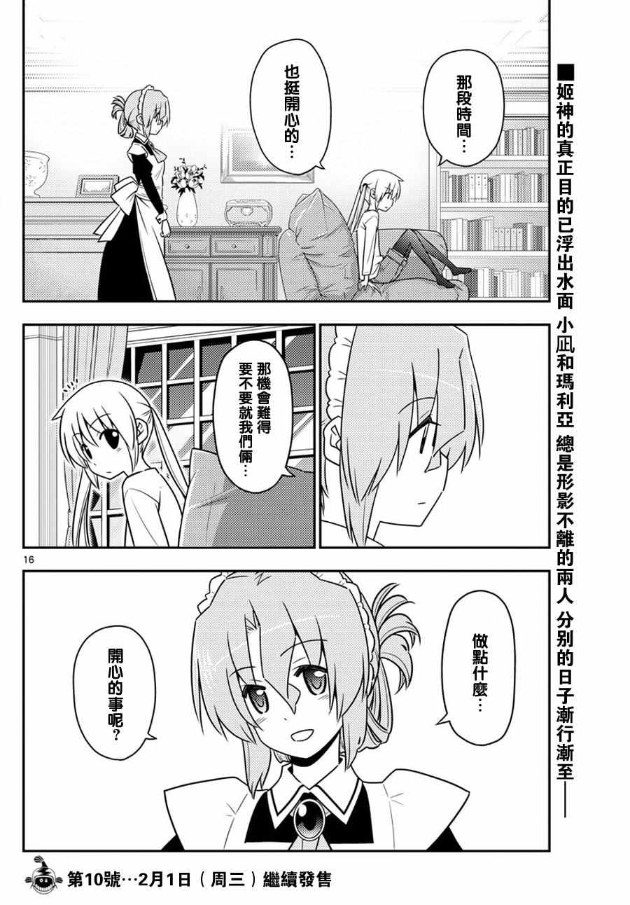 《旋风管家》漫画最新章节第557话免费下拉式在线观看章节第【16】张图片