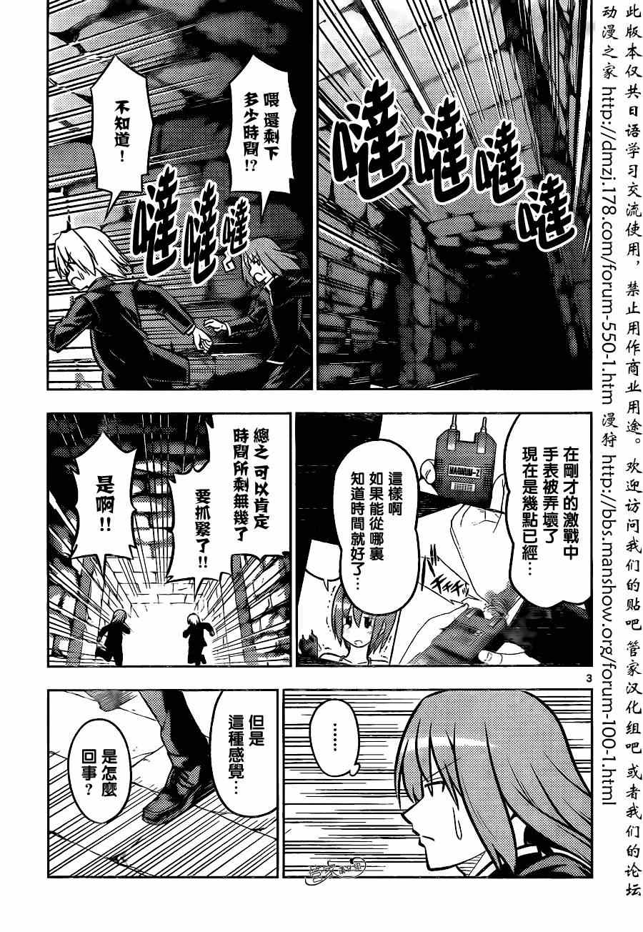 《旋风管家》漫画最新章节第465话免费下拉式在线观看章节第【3】张图片