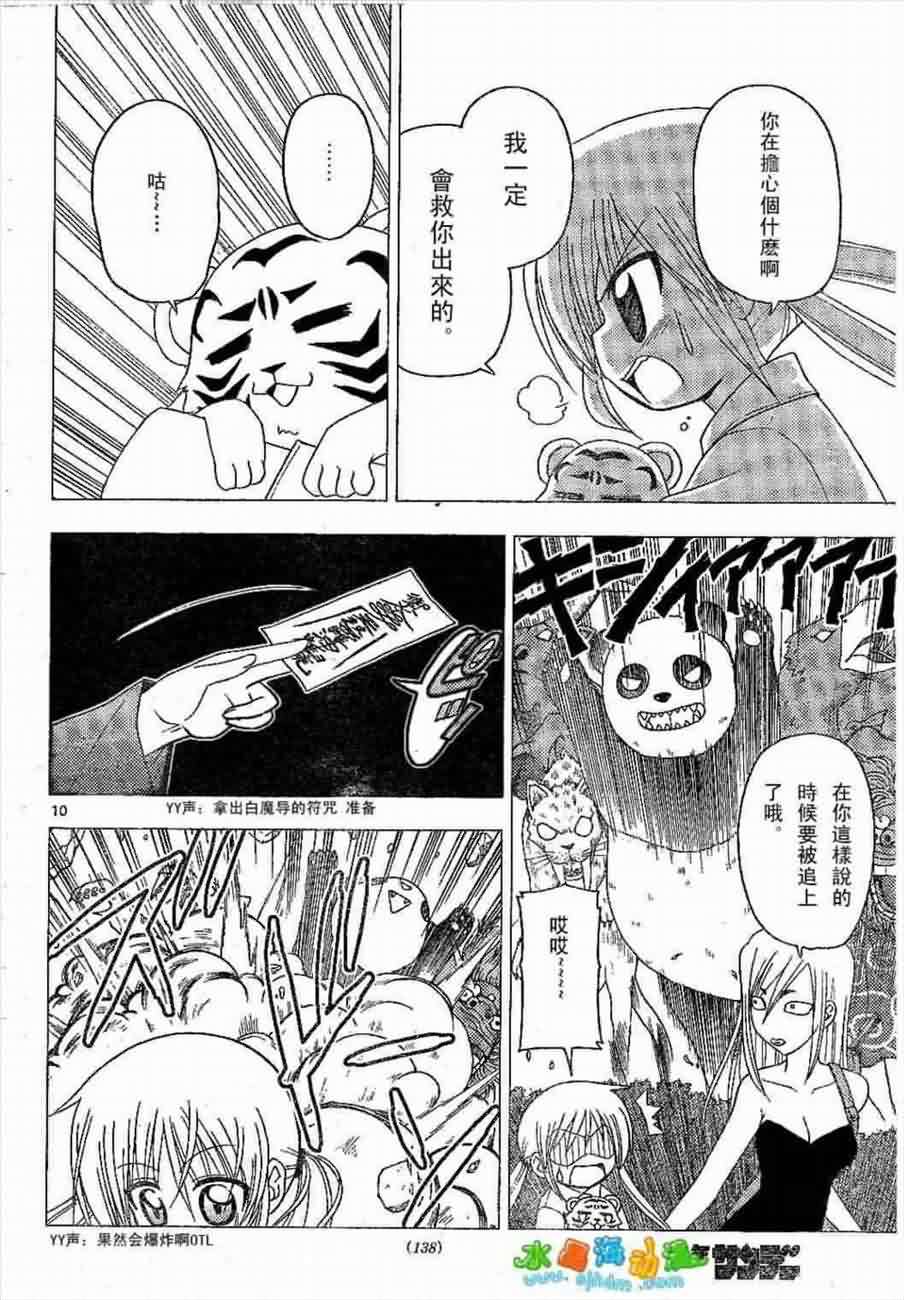 《旋风管家》漫画最新章节第136话免费下拉式在线观看章节第【10】张图片