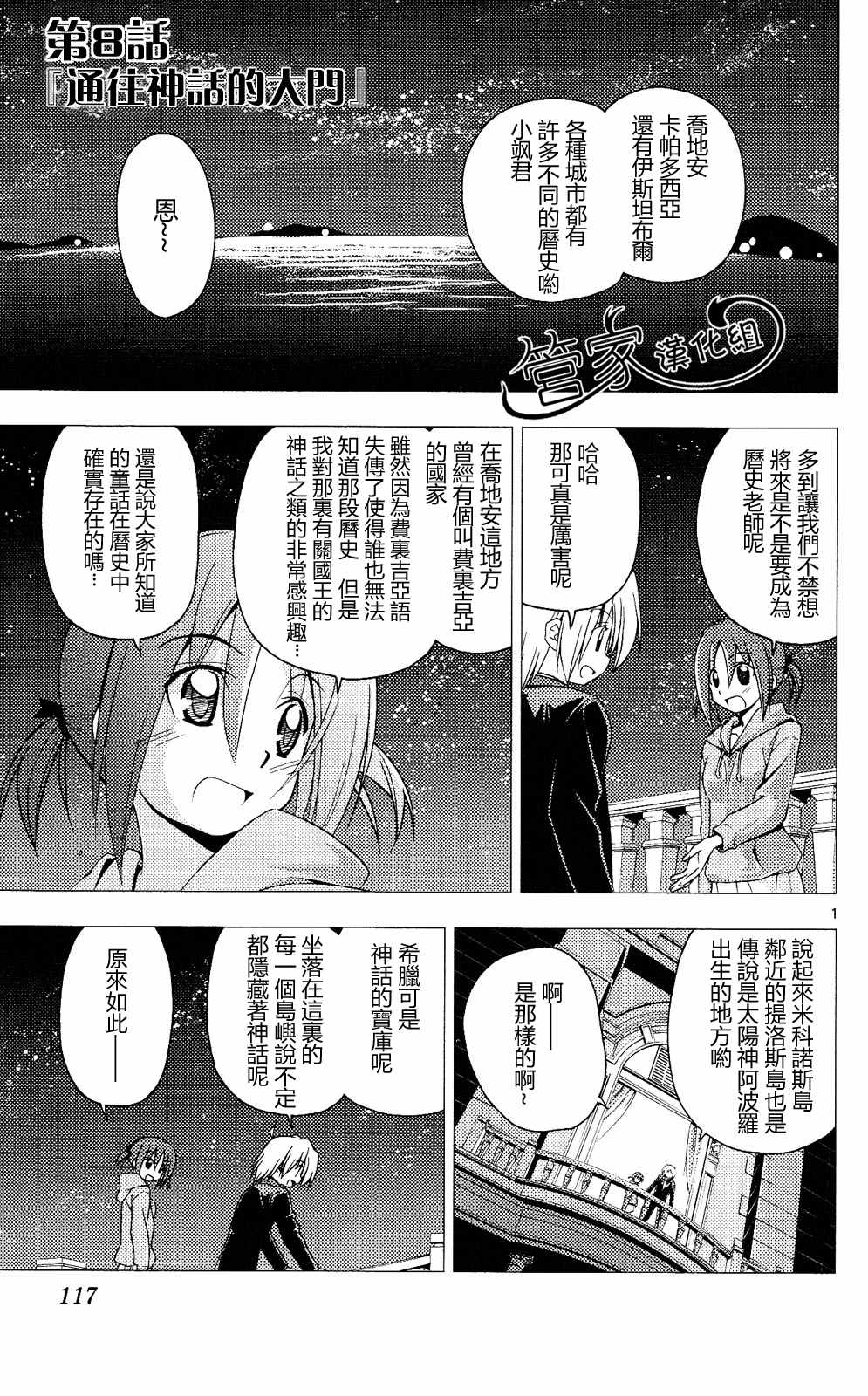 《旋风管家》漫画最新章节第20卷免费下拉式在线观看章节第【116】张图片