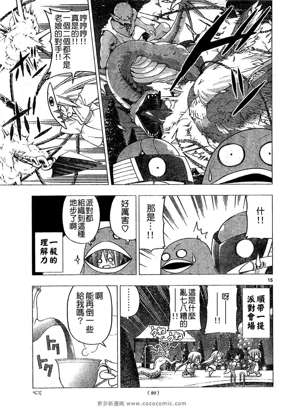 《旋风管家》漫画最新章节第257话免费下拉式在线观看章节第【16】张图片