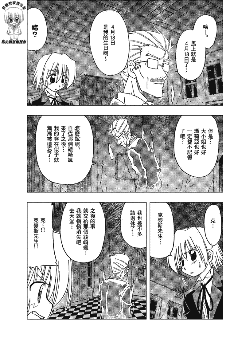 《旋风管家》漫画最新章节第167话免费下拉式在线观看章节第【11】张图片