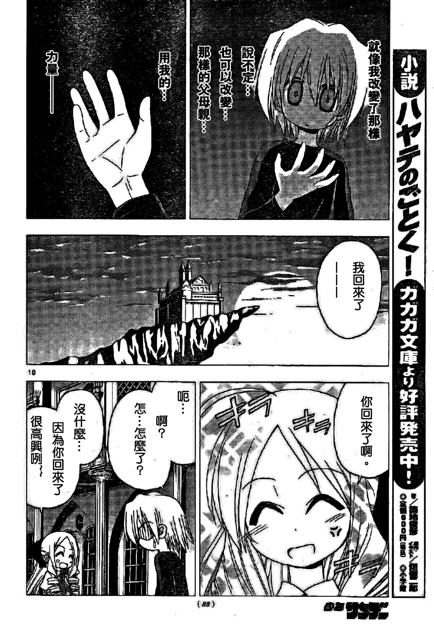 《旋风管家》漫画最新章节第183话免费下拉式在线观看章节第【10】张图片