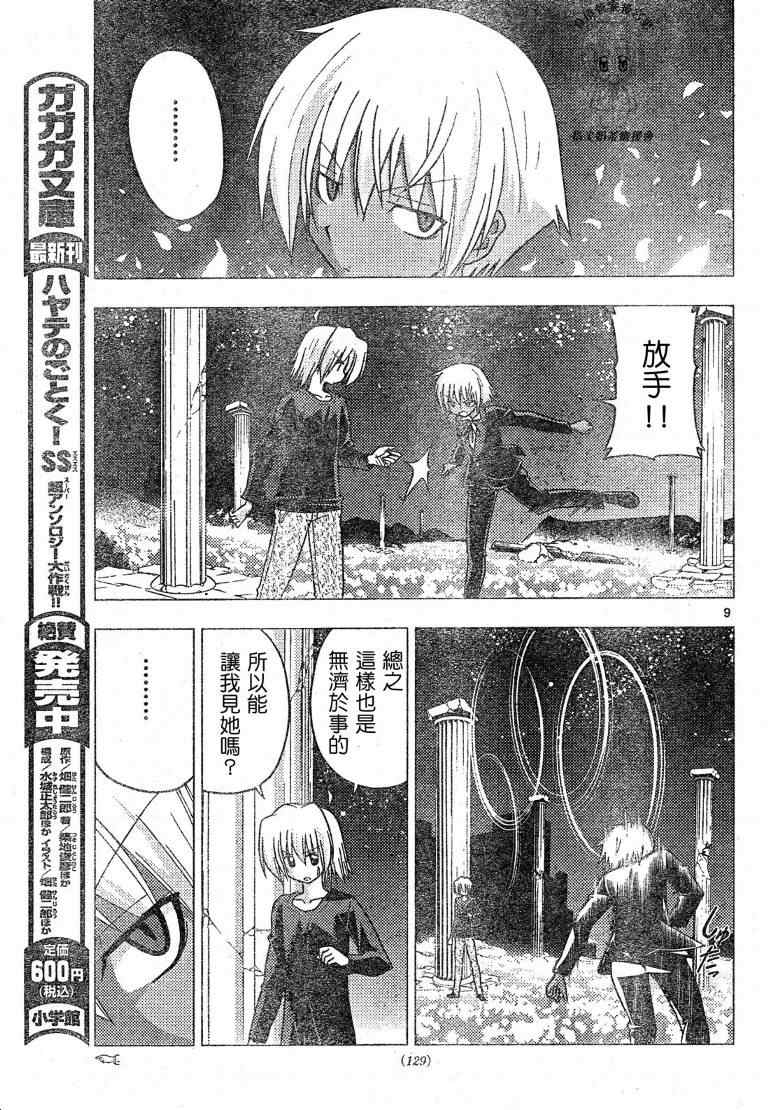 《旋风管家》漫画最新章节第241话免费下拉式在线观看章节第【10】张图片