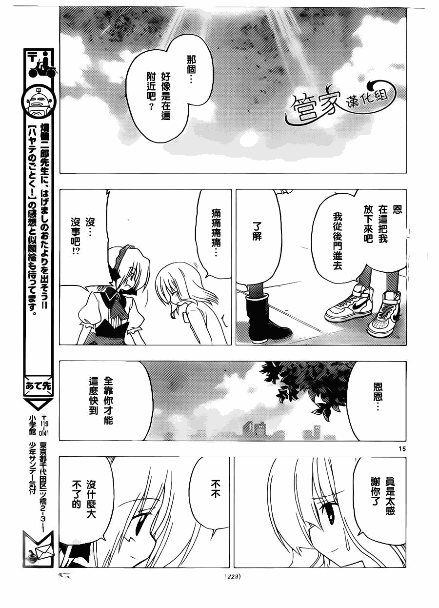 《旋风管家》漫画最新章节第296话免费下拉式在线观看章节第【14】张图片