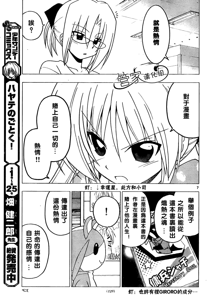 《旋风管家》漫画最新章节第294话免费下拉式在线观看章节第【6】张图片