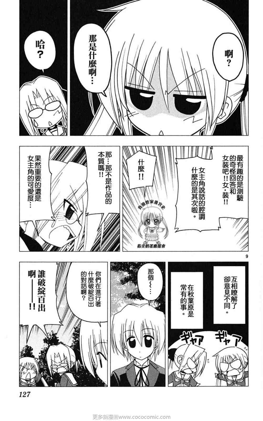 《旋风管家》漫画最新章节第18卷免费下拉式在线观看章节第【126】张图片