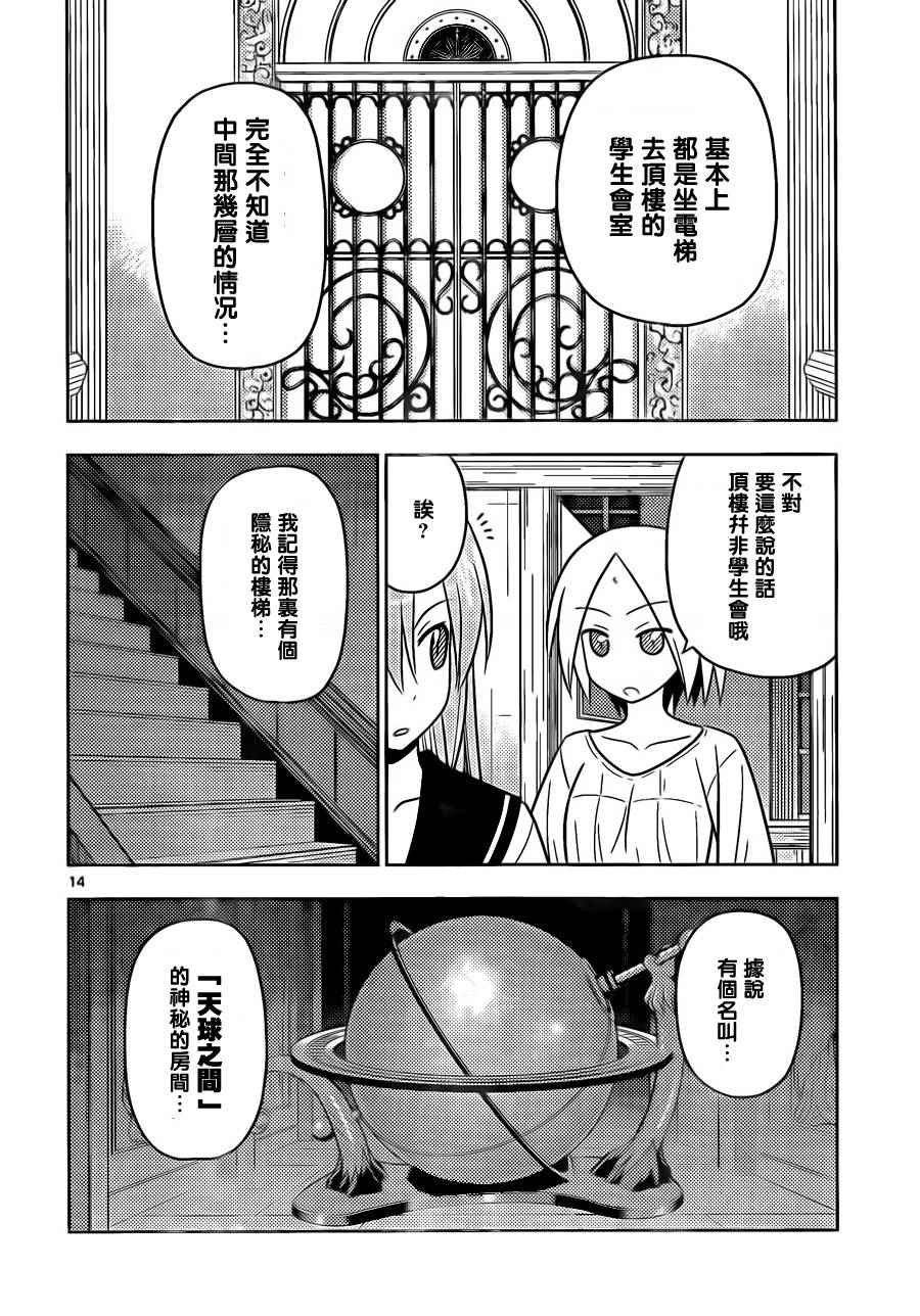 《旋风管家》漫画最新章节第526话免费下拉式在线观看章节第【14】张图片