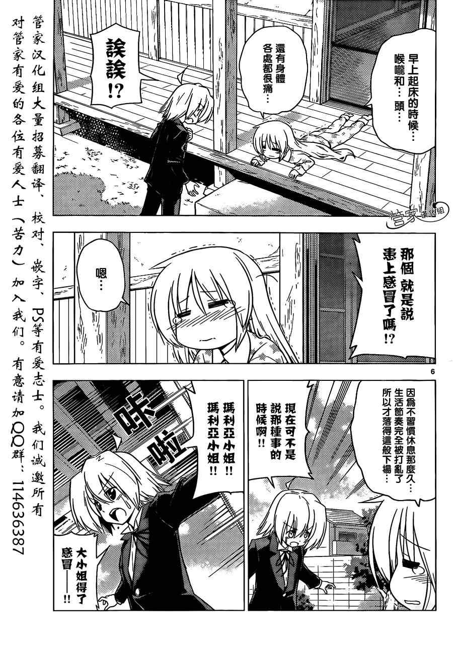 《旋风管家》漫画最新章节第352话 病由心生心若怠者、易病也免费下拉式在线观看章节第【7】张图片