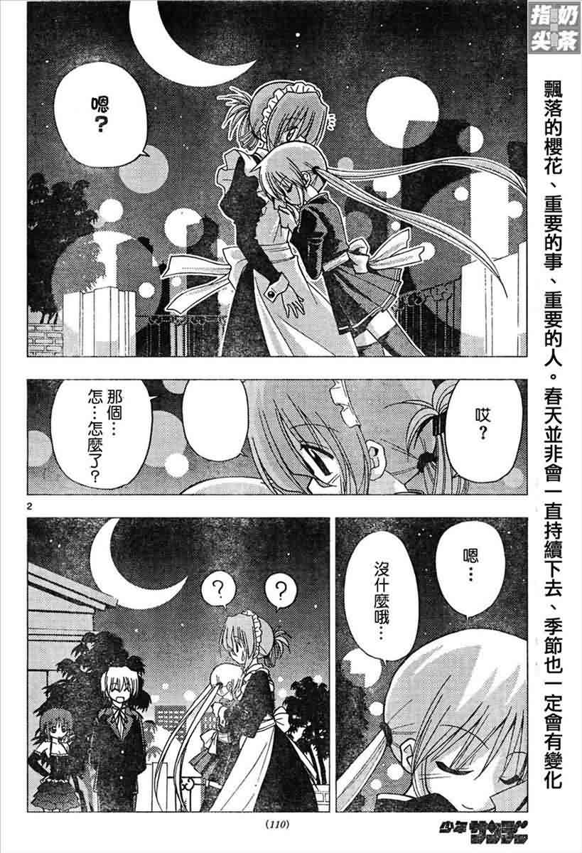 《旋风管家》漫画最新章节第146话免费下拉式在线观看章节第【2】张图片