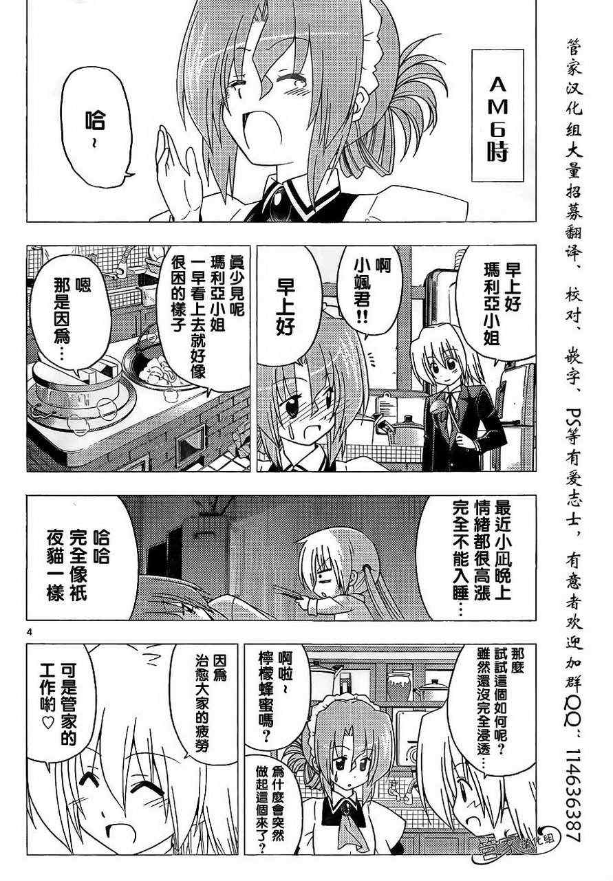 《旋风管家》漫画最新章节第303话免费下拉式在线观看章节第【4】张图片