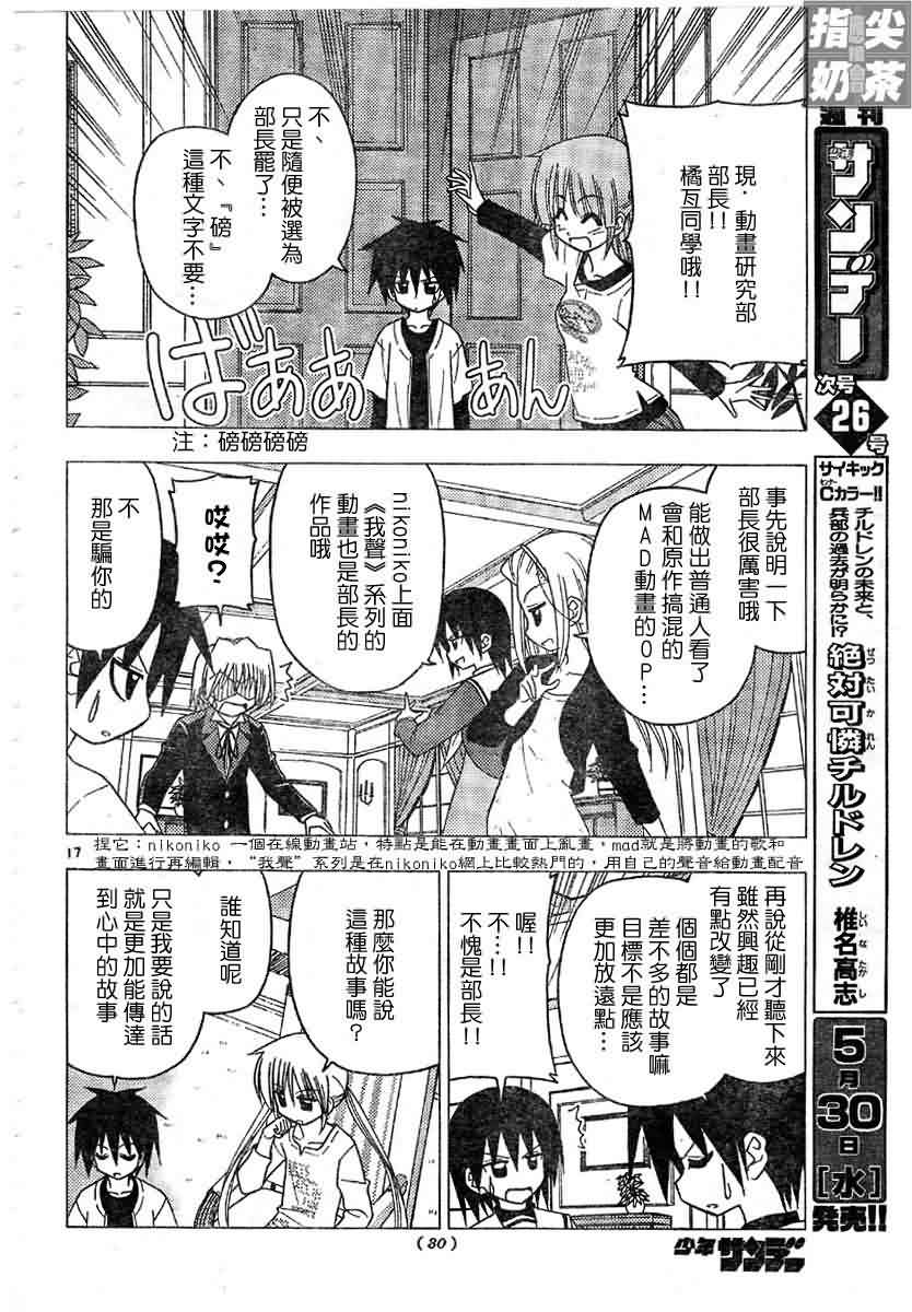 《旋风管家》漫画最新章节第128话免费下拉式在线观看章节第【18】张图片