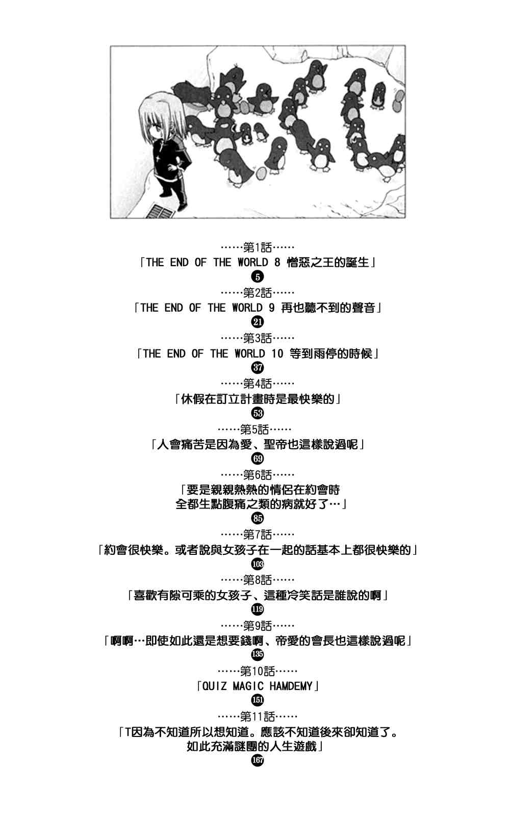 《旋风管家》漫画最新章节第18卷免费下拉式在线观看章节第【5】张图片