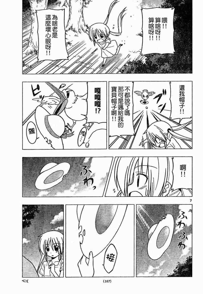 《旋风管家》漫画最新章节第266话免费下拉式在线观看章节第【7】张图片