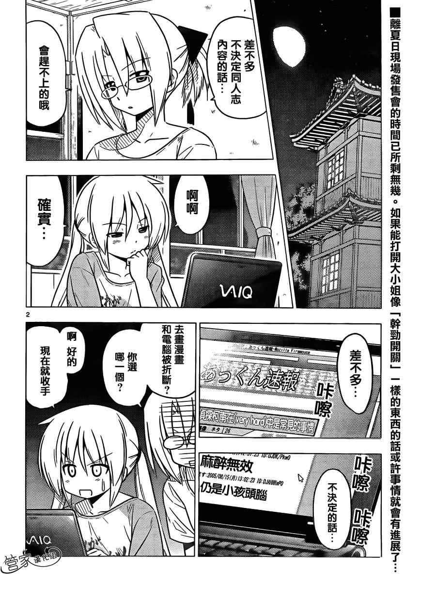 《旋风管家》漫画最新章节第377话 家庭餐馆是人生的交叉点免费下拉式在线观看章节第【3】张图片