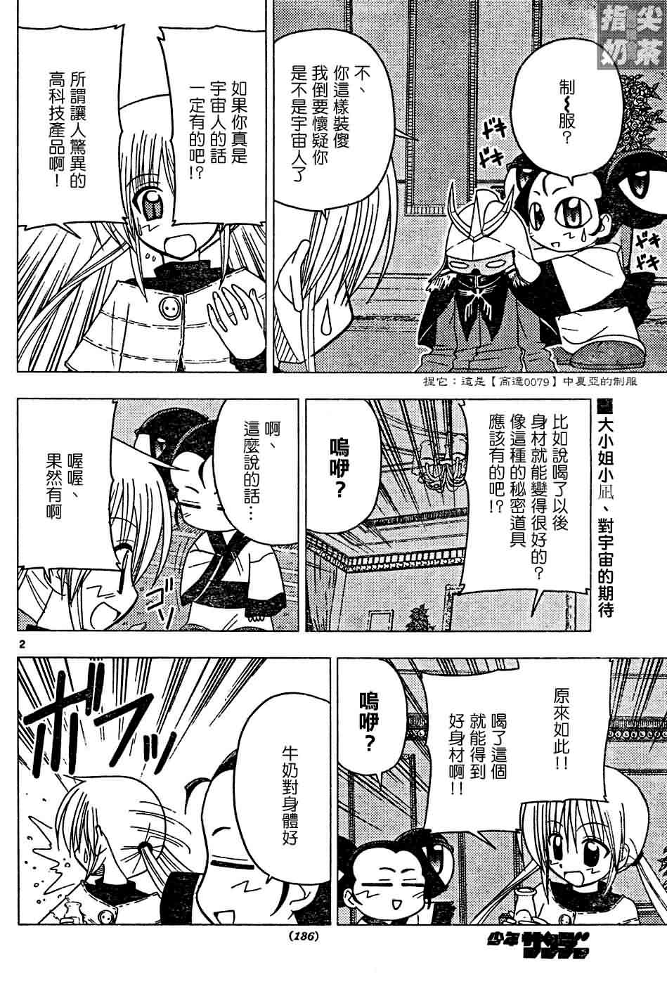 《旋风管家》漫画最新章节第120话免费下拉式在线观看章节第【3】张图片