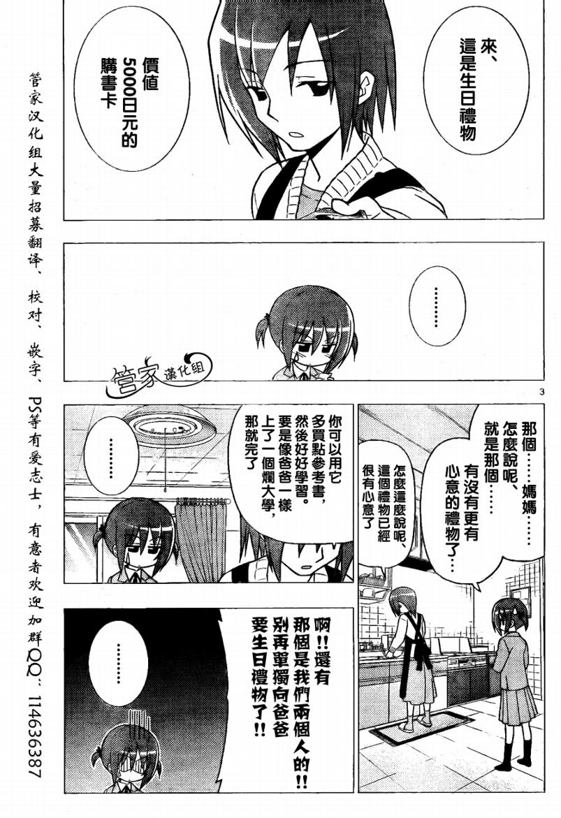 《旋风管家》漫画最新章节第281话免费下拉式在线观看章节第【3】张图片