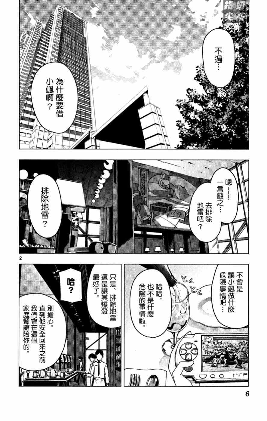 《旋风管家》漫画最新章节第16卷免费下拉式在线观看章节第【7】张图片