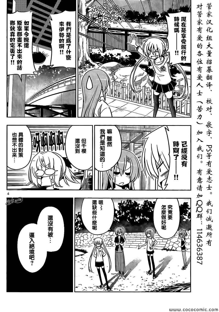 《旋风管家》漫画最新章节第411话 京都·伊势决胜篇【第十二夜】一定在注视著···免费下拉式在线观看章节第【4】张图片