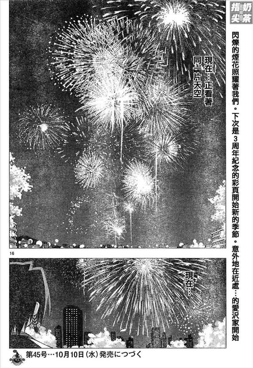 《旋风管家》漫画最新章节第146话免费下拉式在线观看章节第【15】张图片